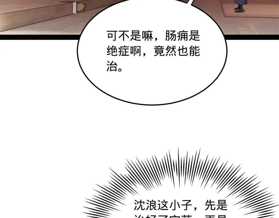 234 沈浪不行！11