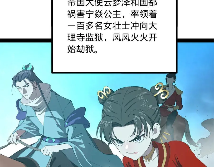 237 劫狱！111