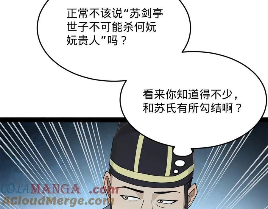 242 沈浪，过关！36
