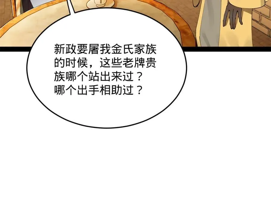 226 沈浪入朝，意图谋反？！78