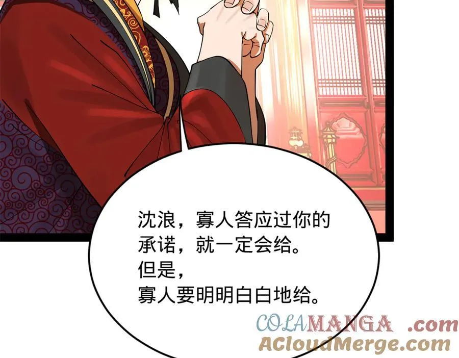 229 沈浪献宝！56
