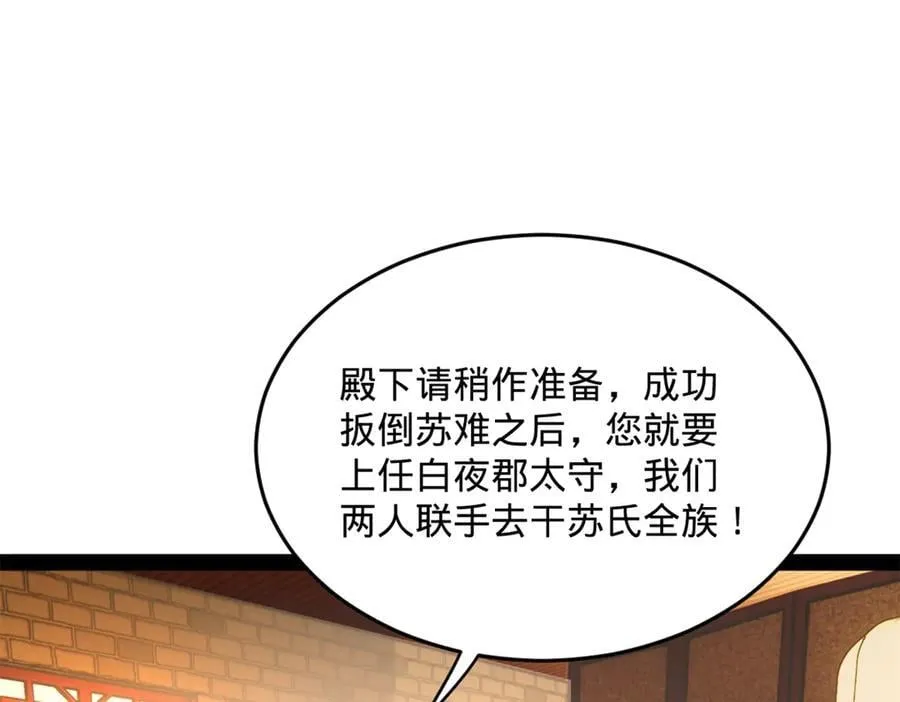226 沈浪入朝，意图谋反？！83