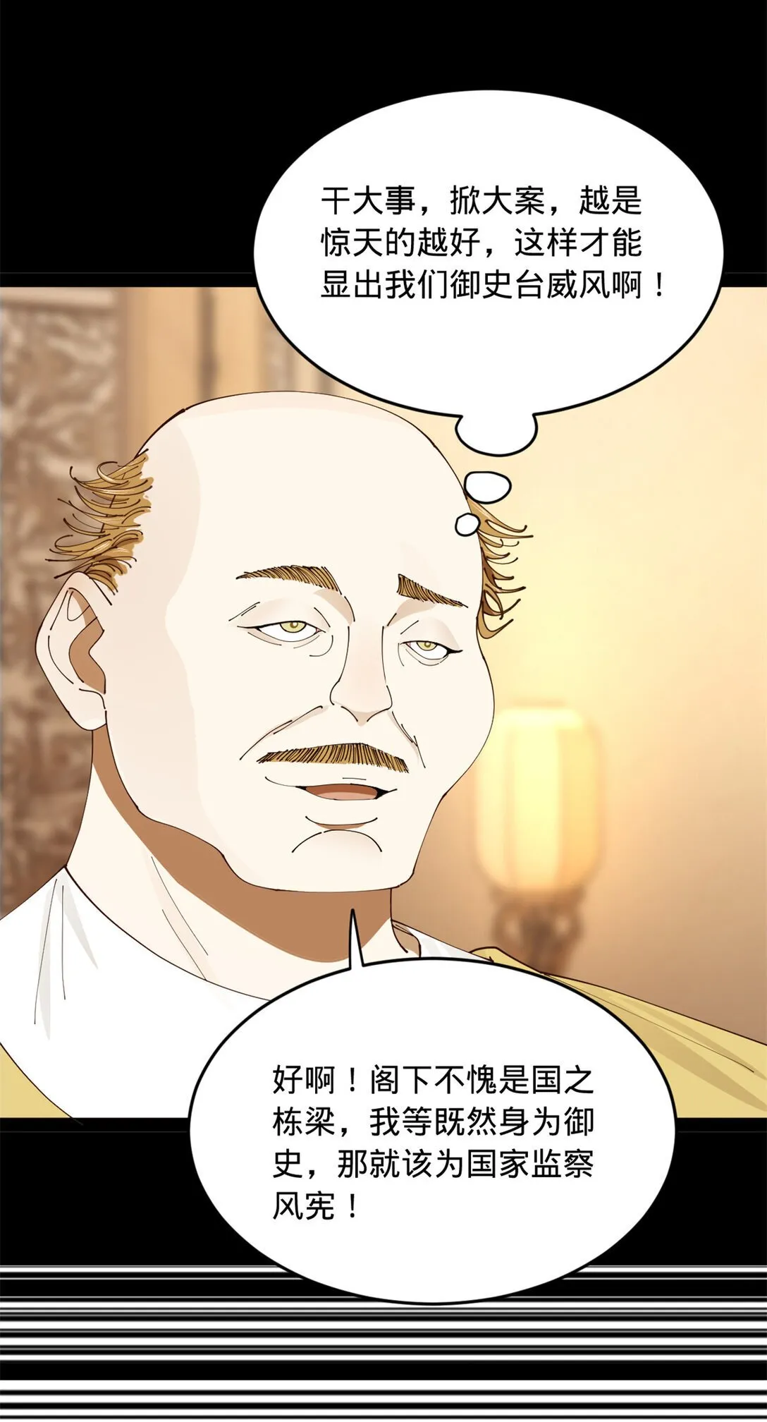 228 捉拿金卓？！38