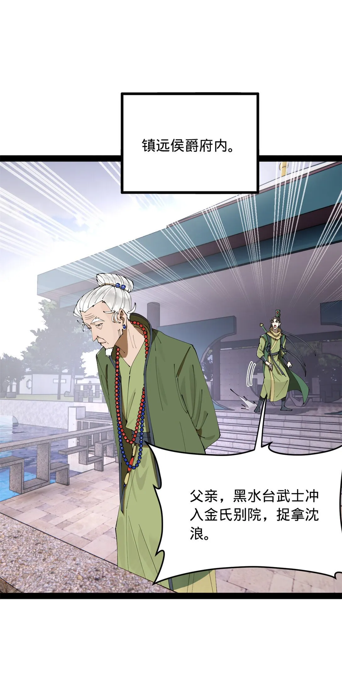 236 沈浪，死了！38