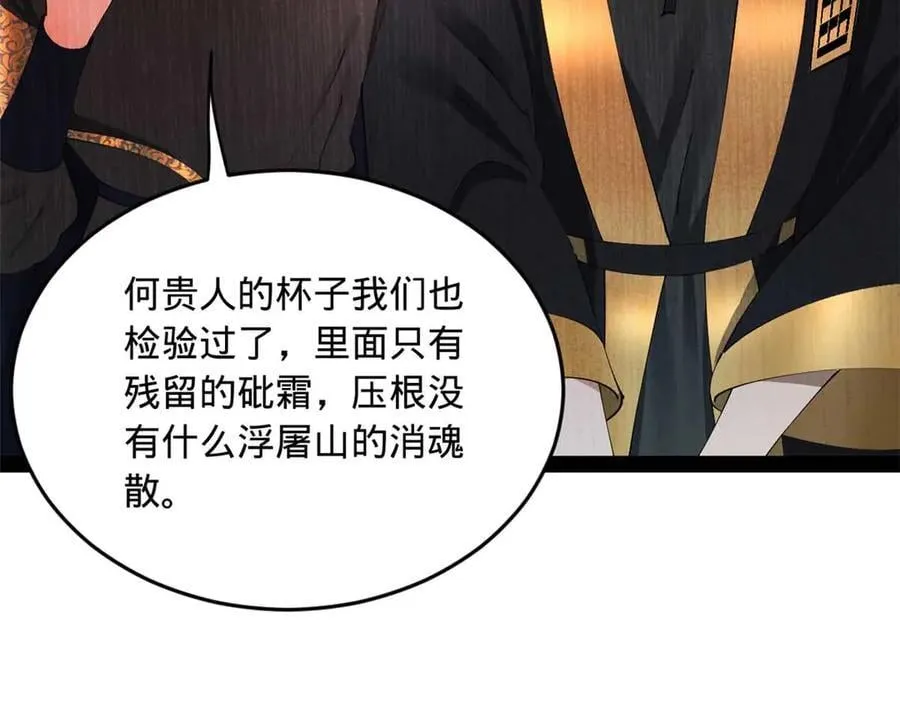 241 剖腹验尸！66