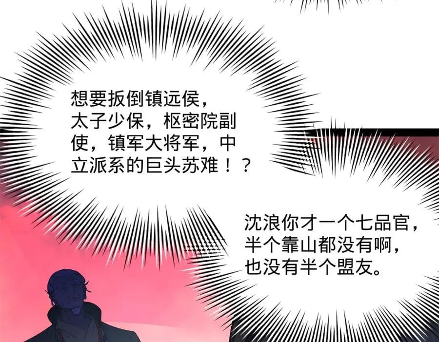 226 沈浪入朝，意图谋反？！69