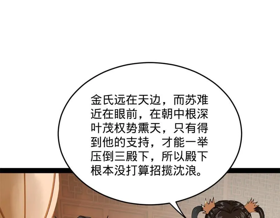 226 沈浪入朝，意图谋反？！5