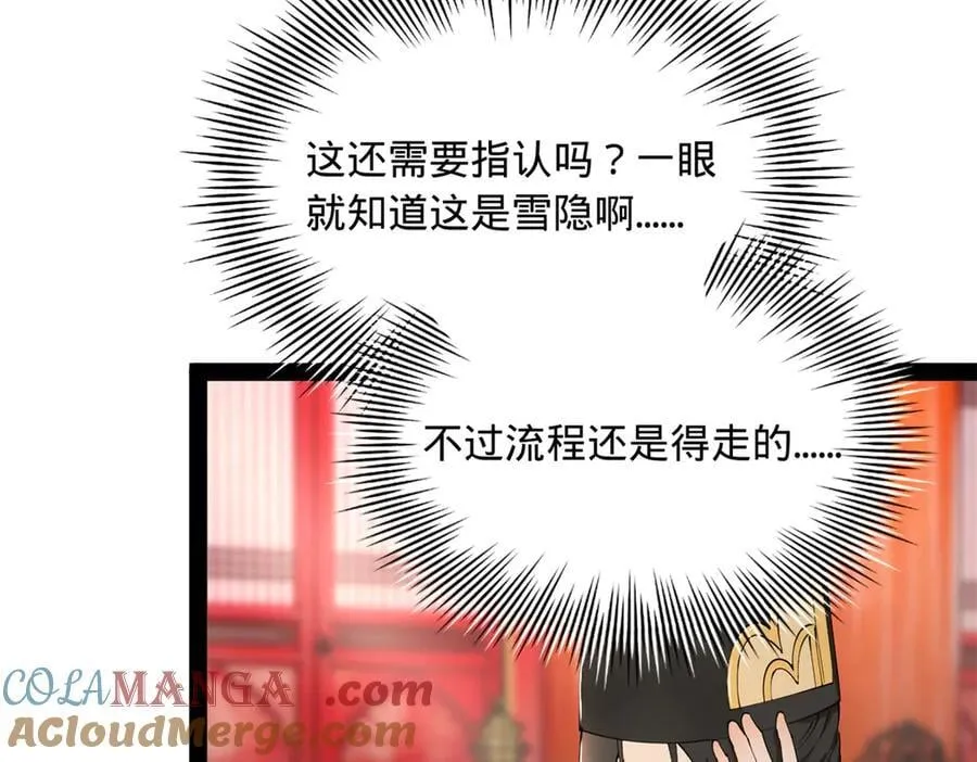 227 大炎钦犯雪隐？108