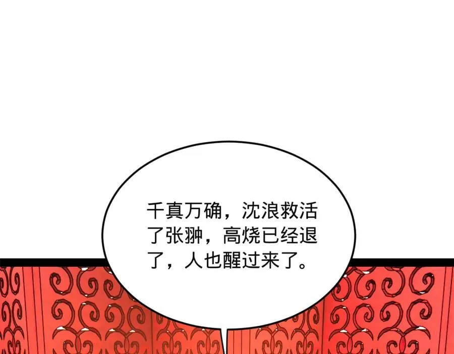 234 沈浪不行！7