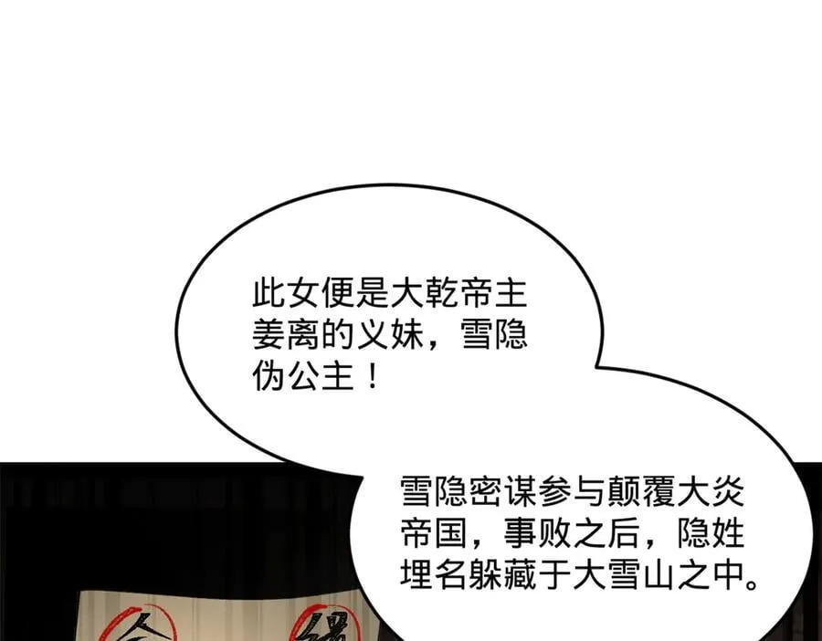 226 沈浪入朝，意图谋反？！123
