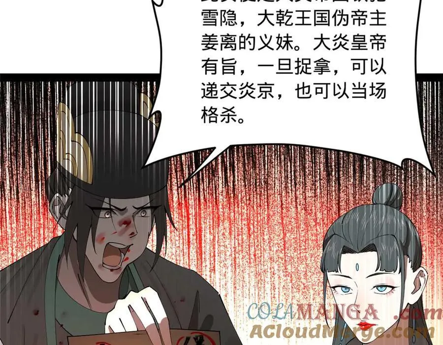 227 大炎钦犯雪隐？92