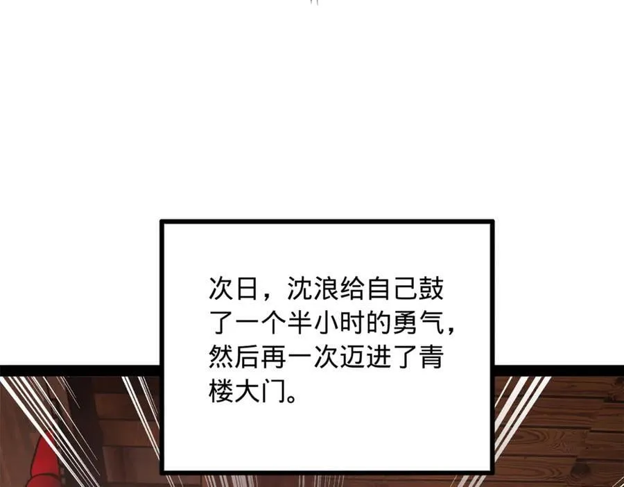234 沈浪不行！71