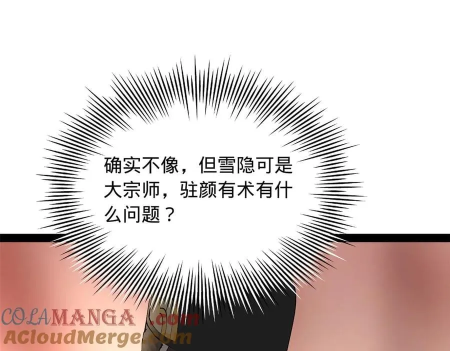 227 大炎钦犯雪隐？100