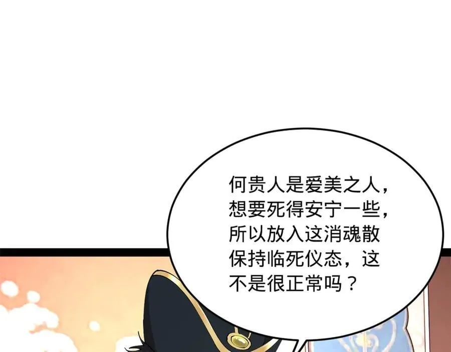 241 剖腹验尸！54