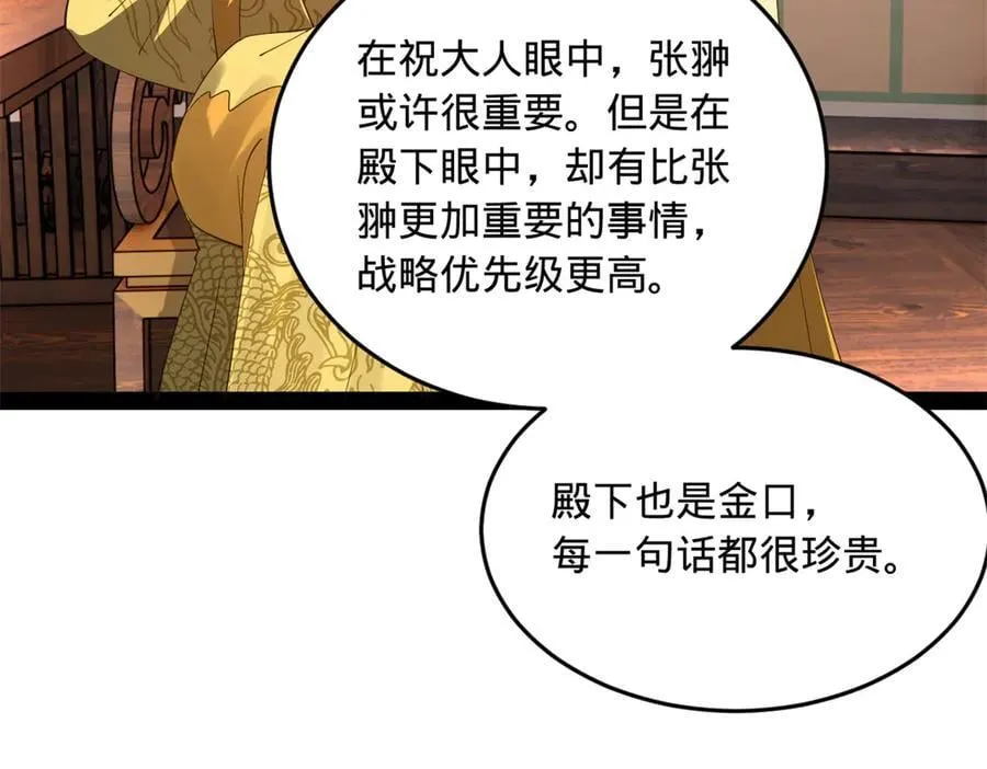 231 雪隐本性？张翀绝症！59