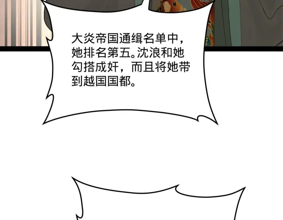 226 沈浪入朝，意图谋反？！125