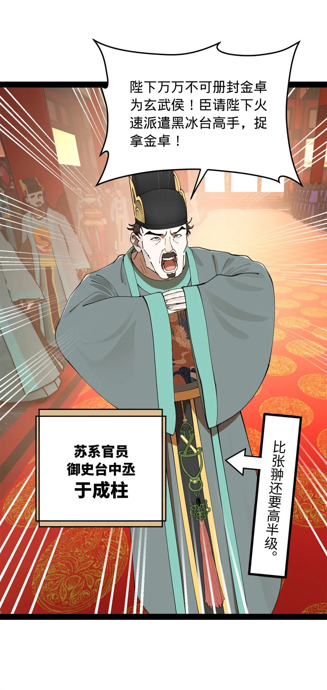 228 捉拿金卓？！43