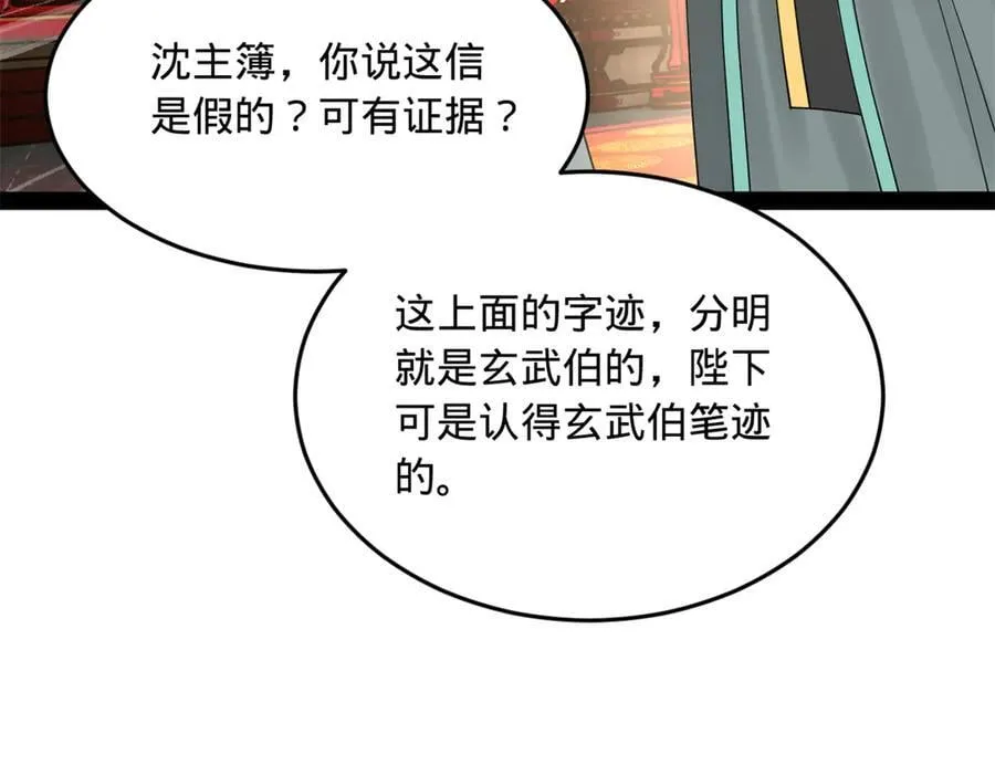229 沈浪献宝！25