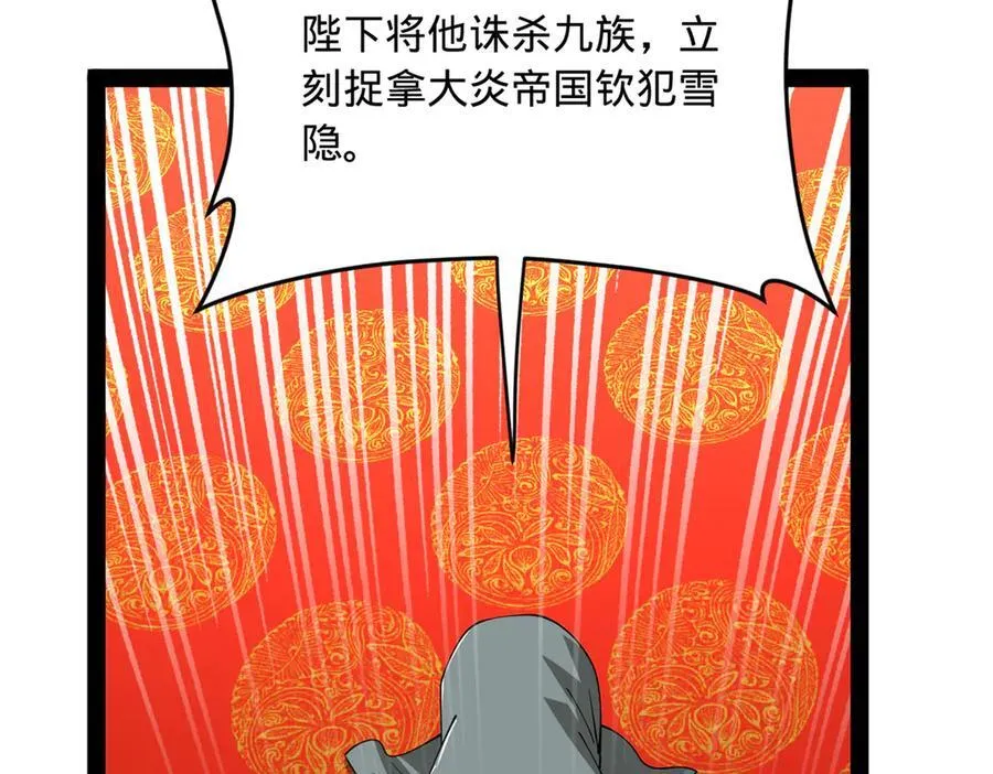 227 大炎钦犯雪隐？34
