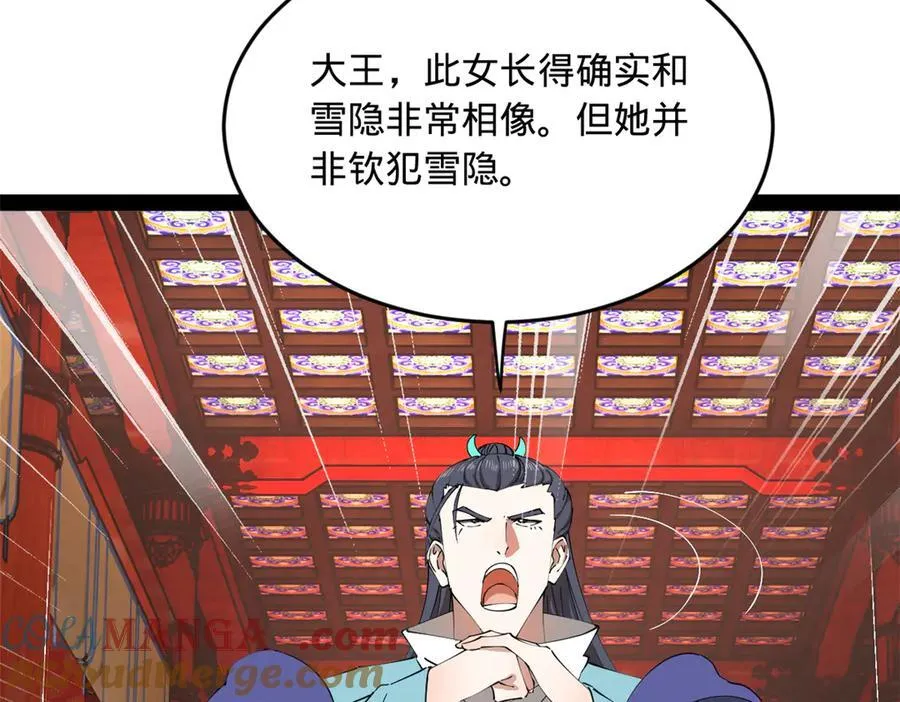 227 大炎钦犯雪隐？116