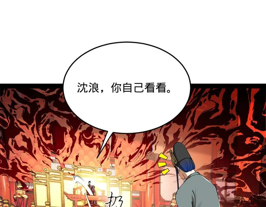 229 沈浪献宝！9