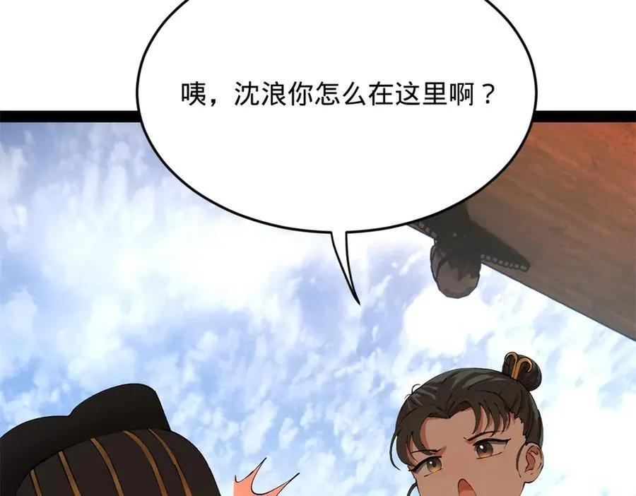 234 沈浪不行！77