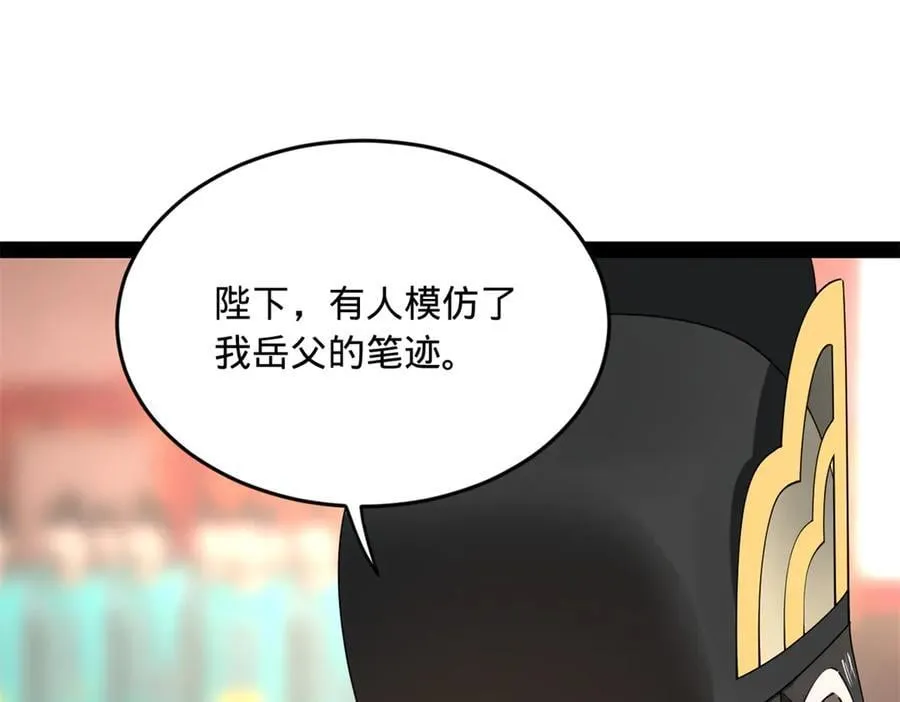 229 沈浪献宝！26