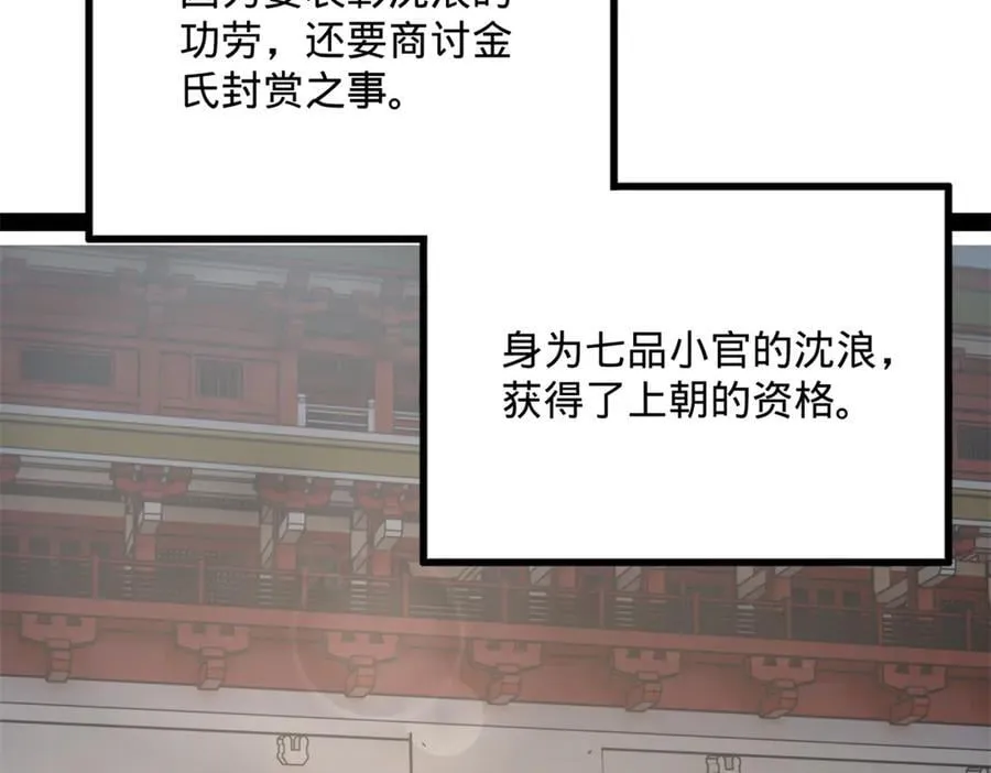 226 沈浪入朝，意图谋反？！89