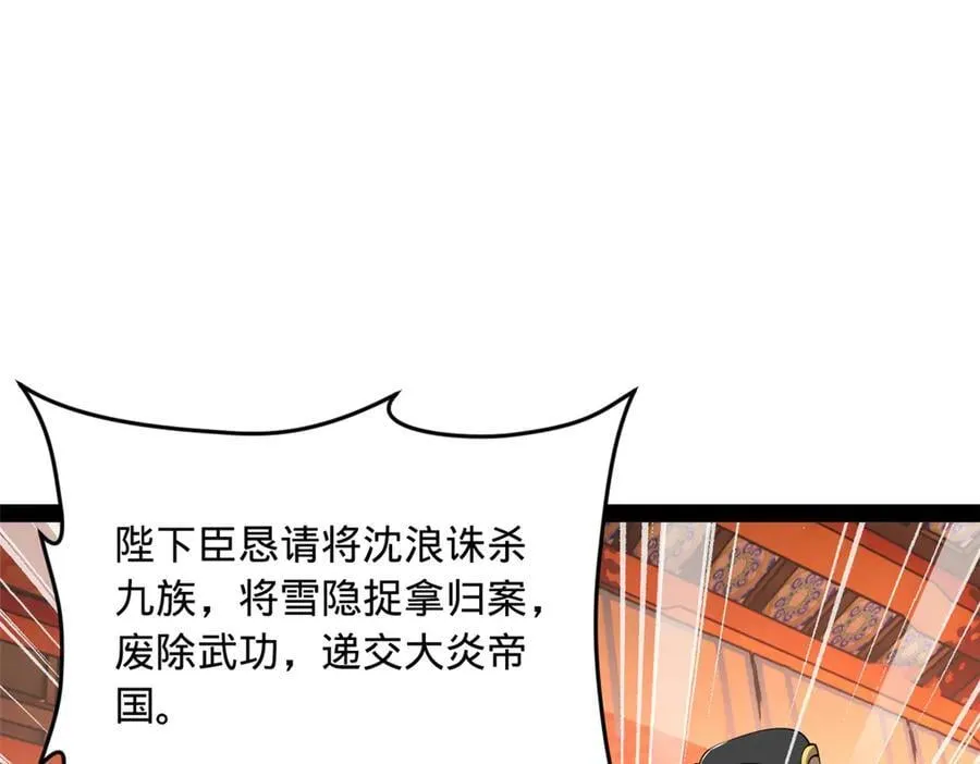 227 大炎钦犯雪隐？31