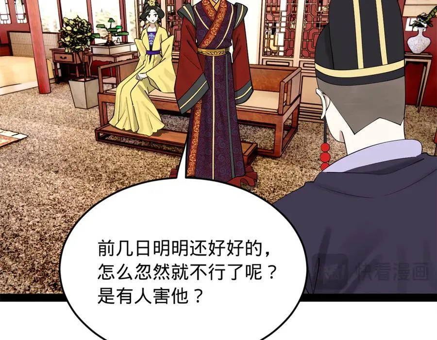 231 雪隐本性？张翀绝症！95