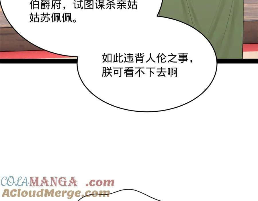243 你睡了宁焱！？76