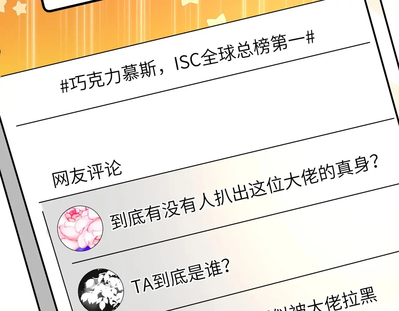 第167话 PK？完胜！53