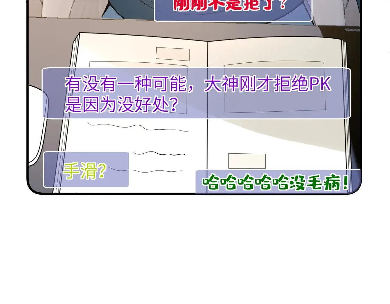 第167话 PK？完胜！11