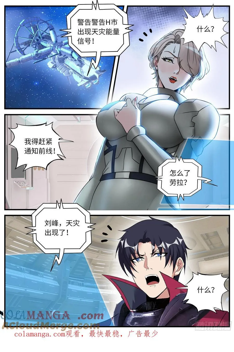 天灾进化9