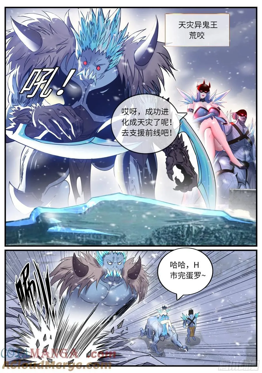 天灾进化5