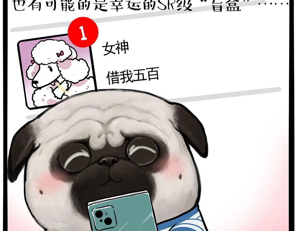 第447话 消息盲盒4