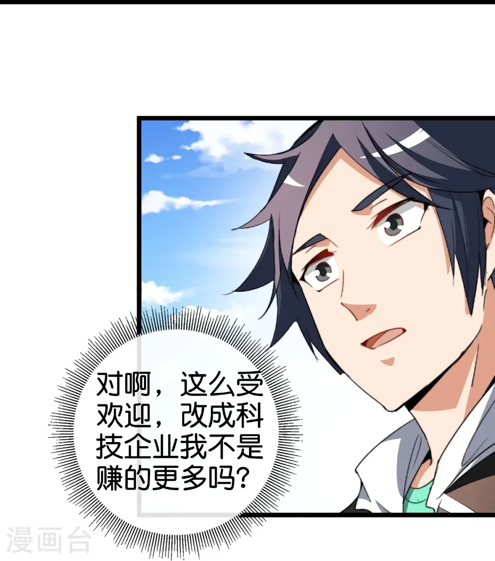 第333话 开业大吉24