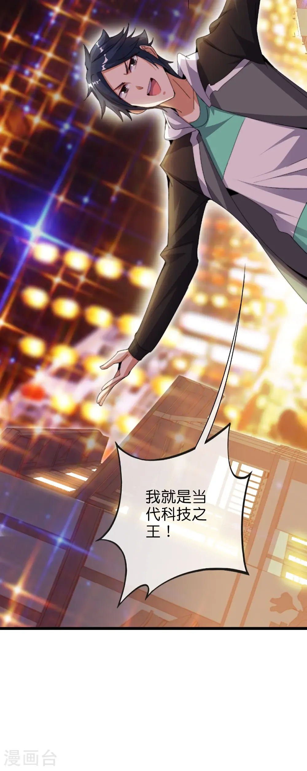 第328话 万物皆可科技化33