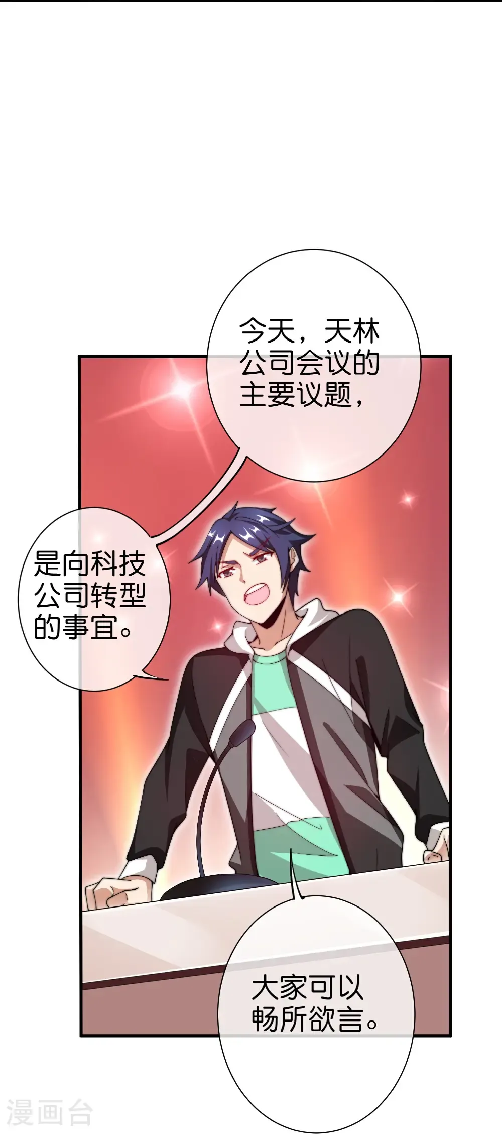 第332话 天林绿色科技1