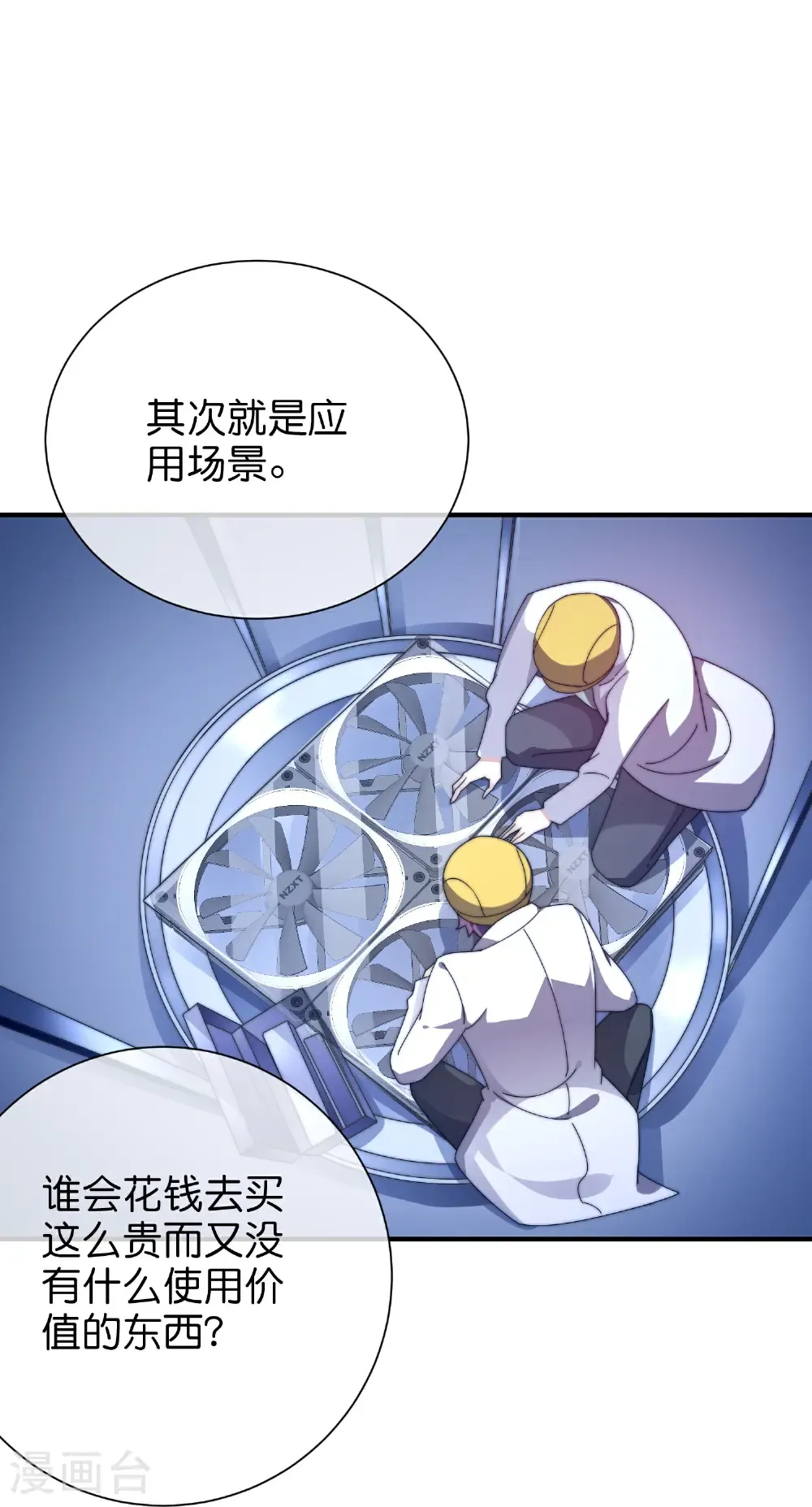 第330话 天使投资人！5