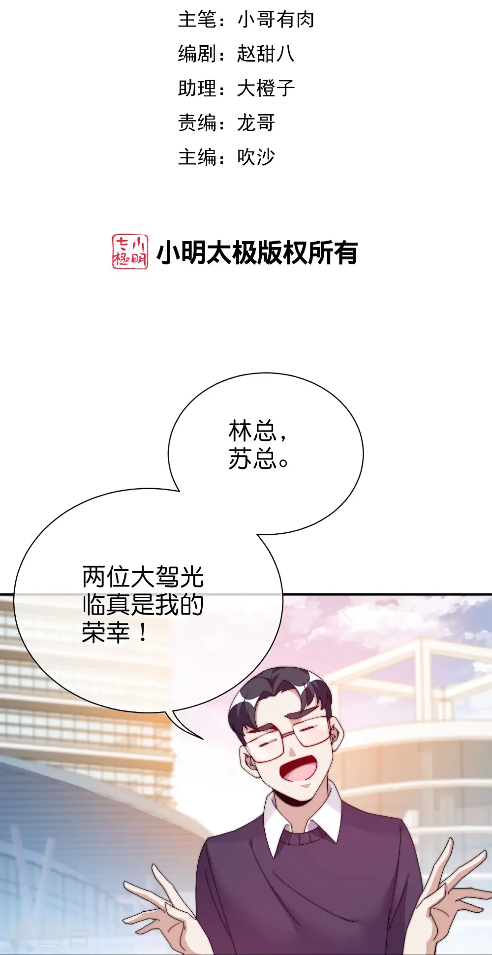 第330话 天使投资人！1