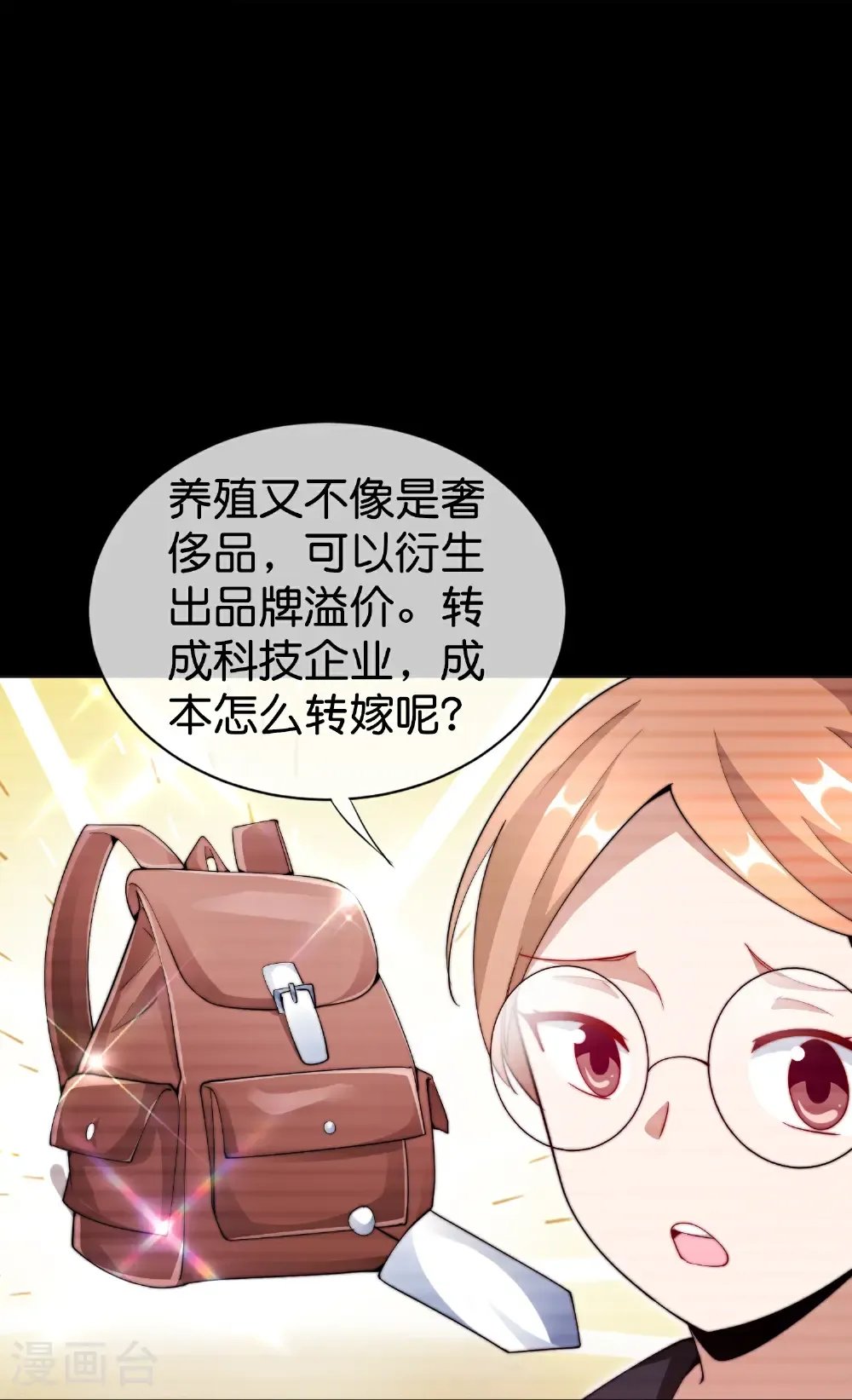 第332话 天林绿色科技19