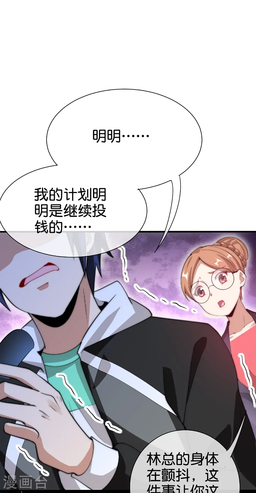 第332话 天林绿色科技35