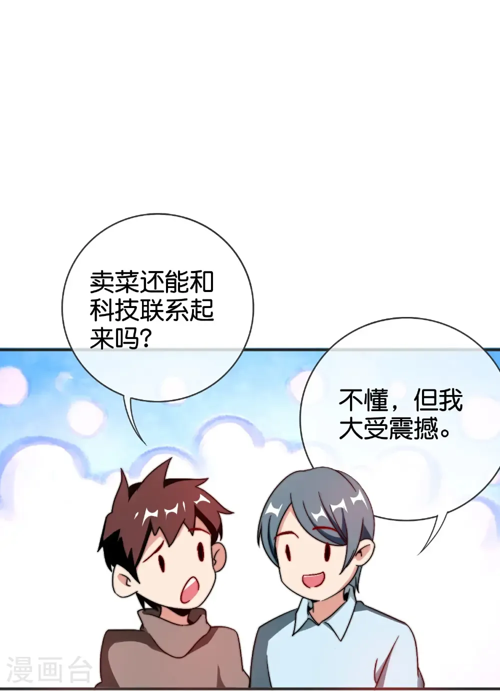 第329话 真正的科技18