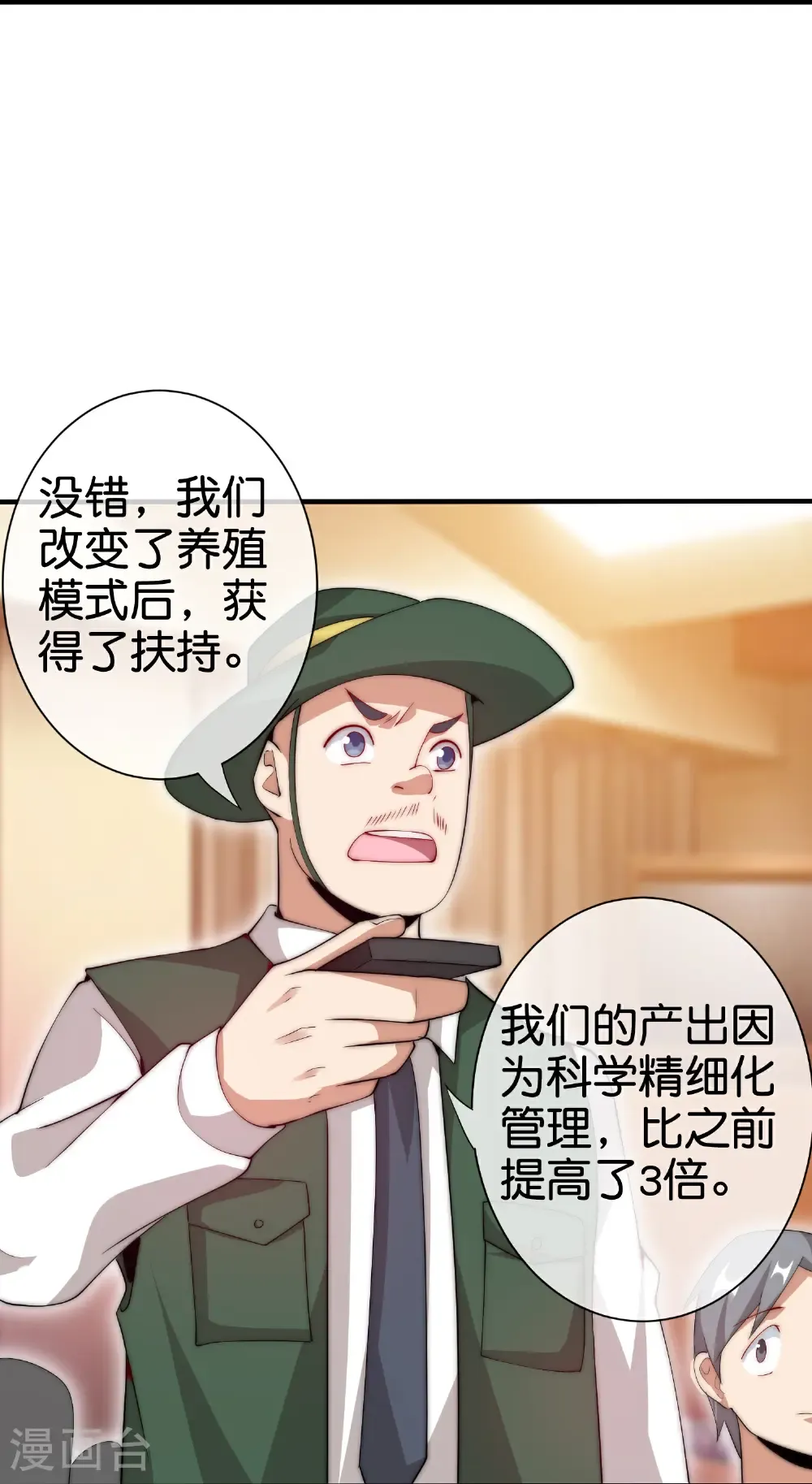 第332话 天林绿色科技32