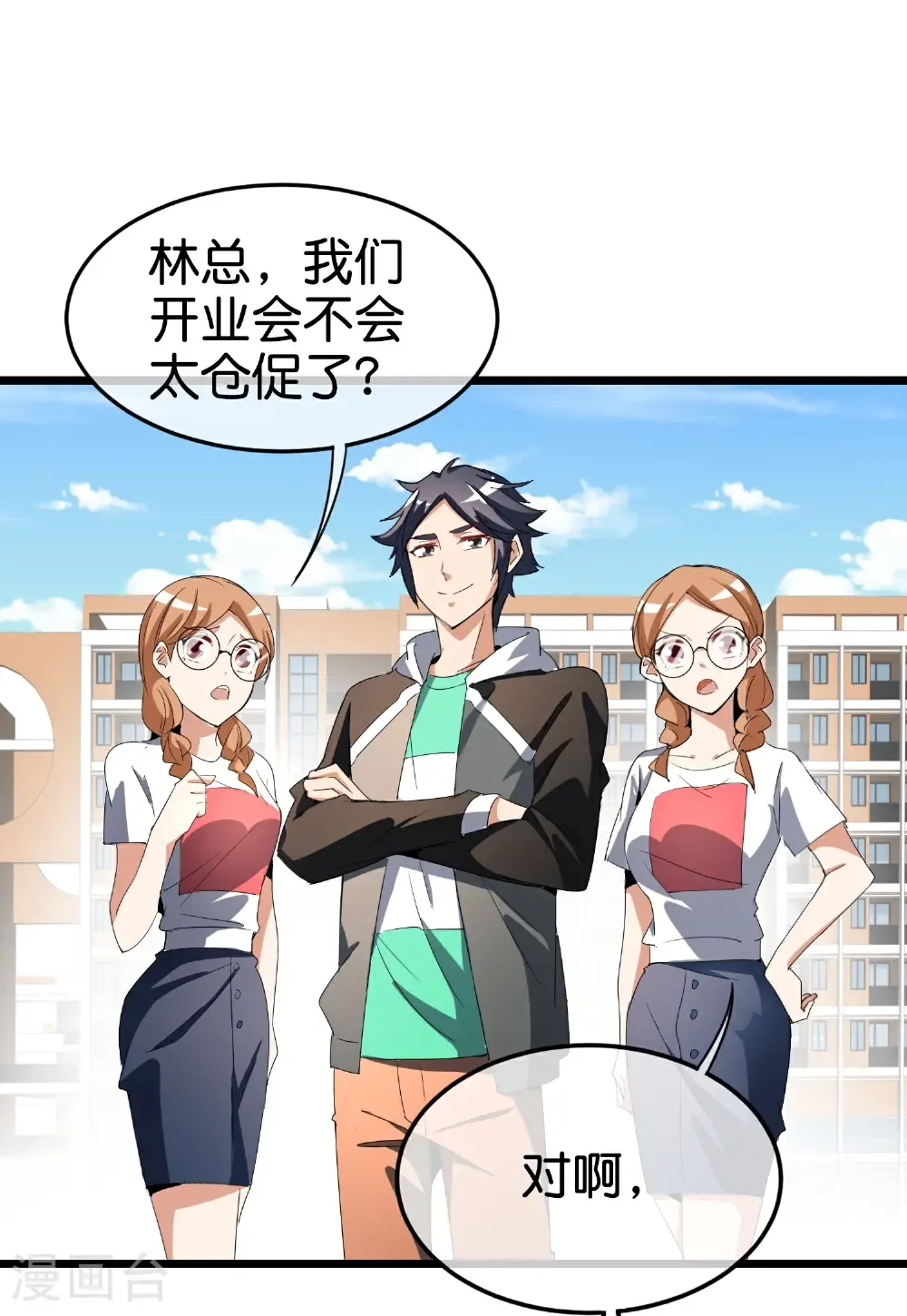 第333话 开业大吉3