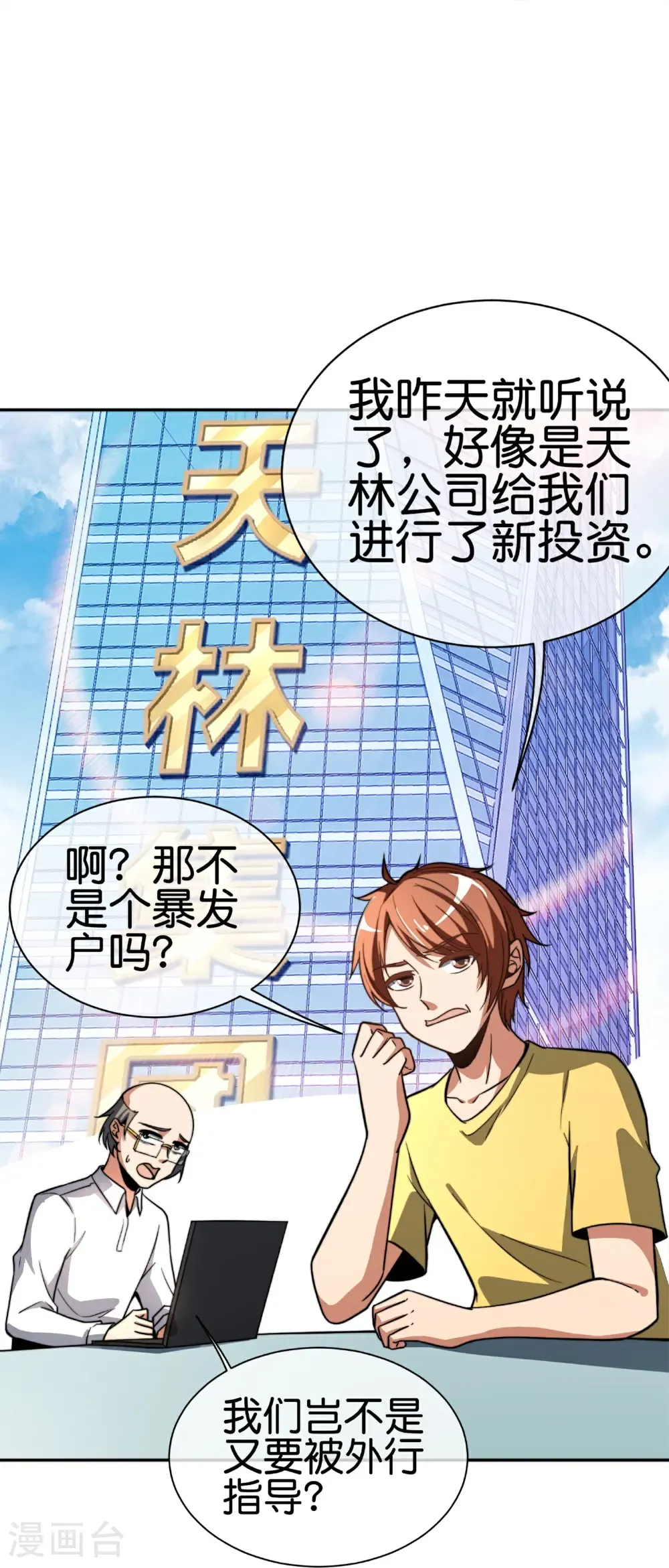 第330话 天使投资人！25