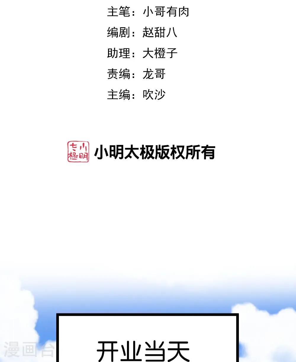 第333话 开业大吉1