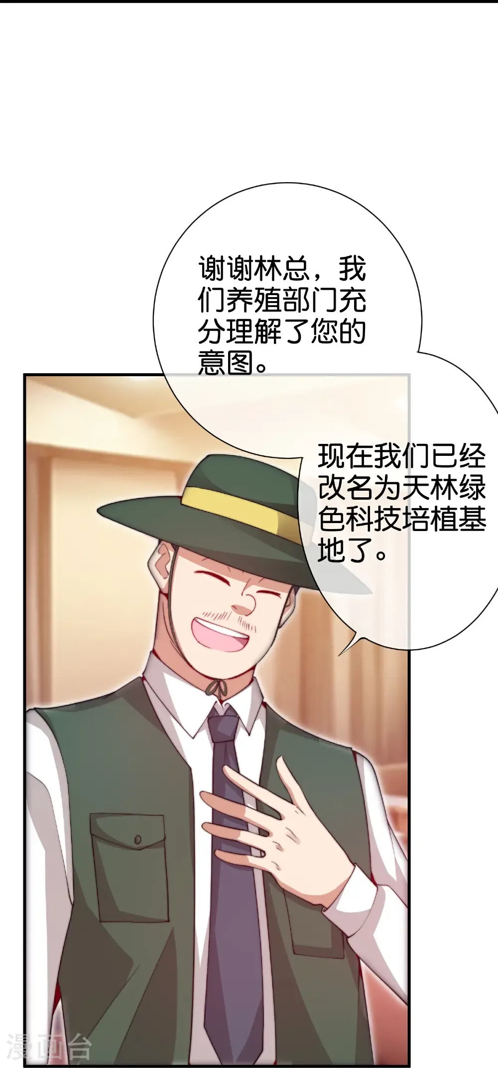 第332话 天林绿色科技27