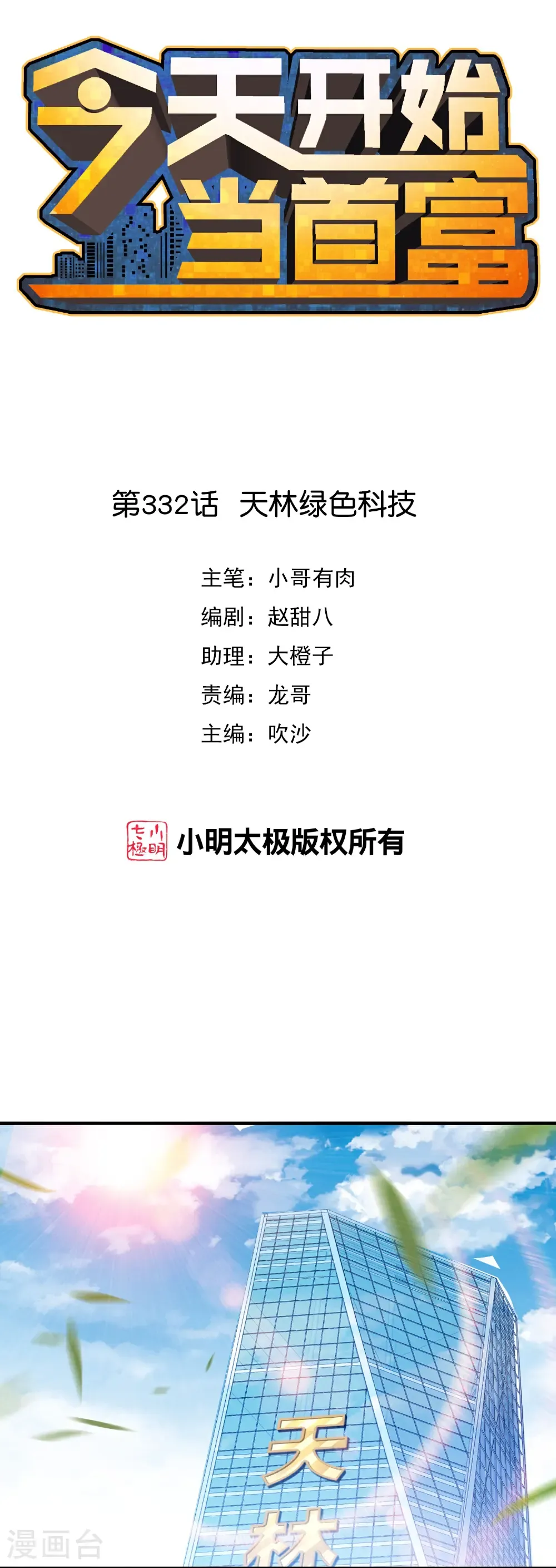 第332话 天林绿色科技0